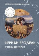 Очерки истории
