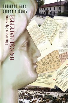Народ лагерей 