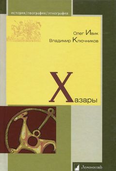 Хазары