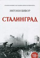 Сталинград 