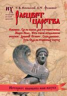 Расцвет царства