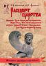 Расцвет царства