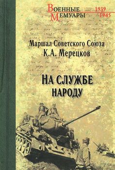 На службе народу 