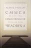 Смысл существования человека