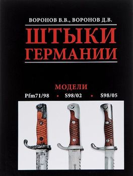 Штыки Германии. Альбом