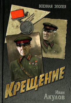 Крещение