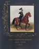 Русский военный костюм. 1855