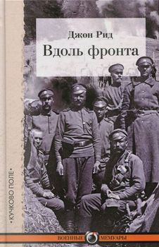 Вдоль фронта 