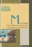 Московия при Иване Грозном глазами иноземцев