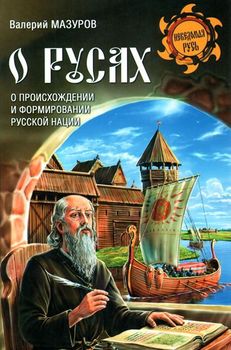 О русах
