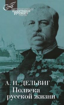 Полвека русской жизни