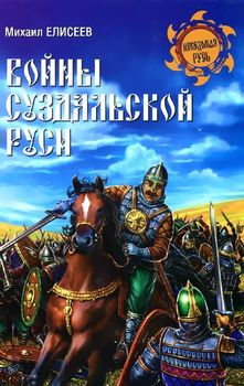 Войны Суздальской Руси