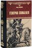 Генерал Скобелев