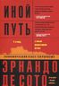 Иной путь. Экономический ответ терроризму