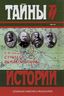 Стратеги Великой войны. Вильгельм II, М. В. Алексеев, Пауль фон Гинденбург, Фердинанд Фош