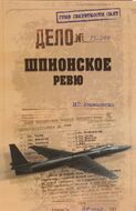 Шпионское ревю