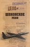 Шпионское ревю