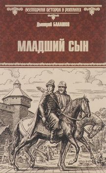 Младший сын
