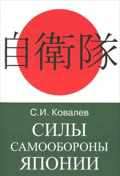 Силы Самообороны Японии