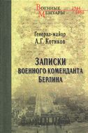 Записки военного коменданта Берлина