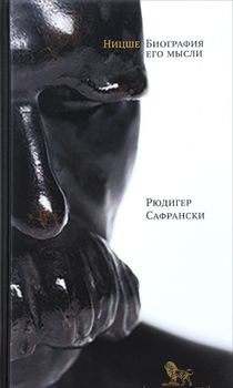 Ницше. Биография его мысли