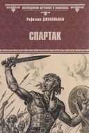 Спартак