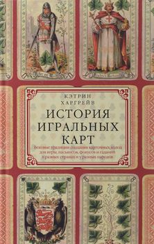 История игральных карт