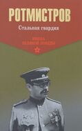 Стальная гвардия