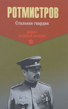 Стальная гвардия