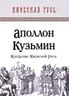 Крещение Киевской Руси
