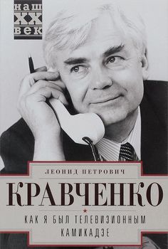 Как я был телевизионным камикадзе