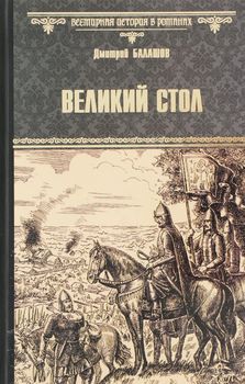 Великий стол