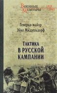 Проигранные сражения 