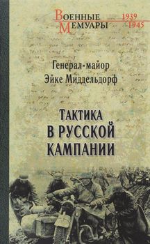 Проигранные сражения 