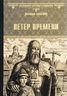Ветер времени
