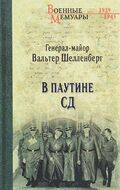В паутине СД
