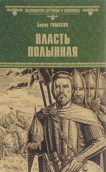 Власть полынная