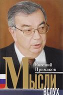 Мысли вслух