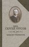 Записки губернатора. Кишинев 1903-1904