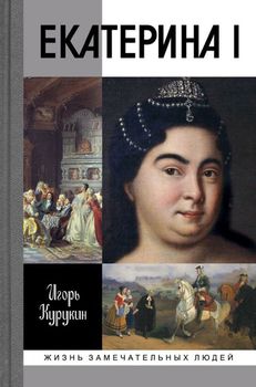 Екатерина I