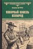 Коварный камень изумруд
