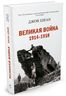 Великая война. 1914-1918