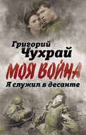 Я служил в десанте