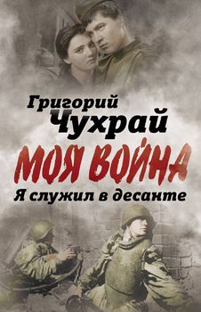 Я служил в десанте