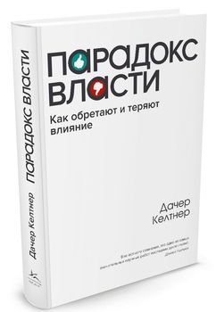 Парадокс власти