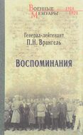 Воспоминания