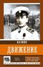 Белое движение