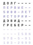 Долг