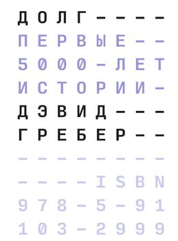 Долг