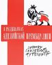В раздевалках Английской Премьер-лиги